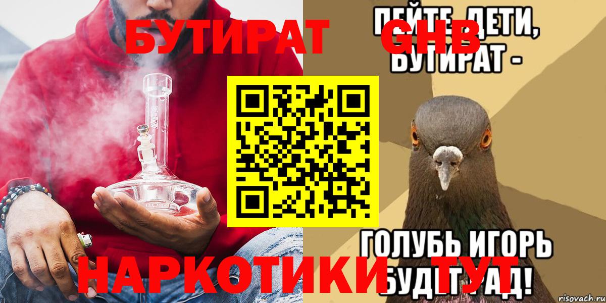 БУТИРАТ бутик  Вход с VPN  БУТИРАТ  Лыткарино 