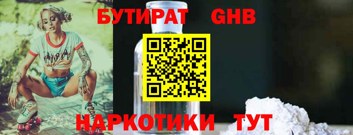 Бутират жидкий экстази Лыткарино