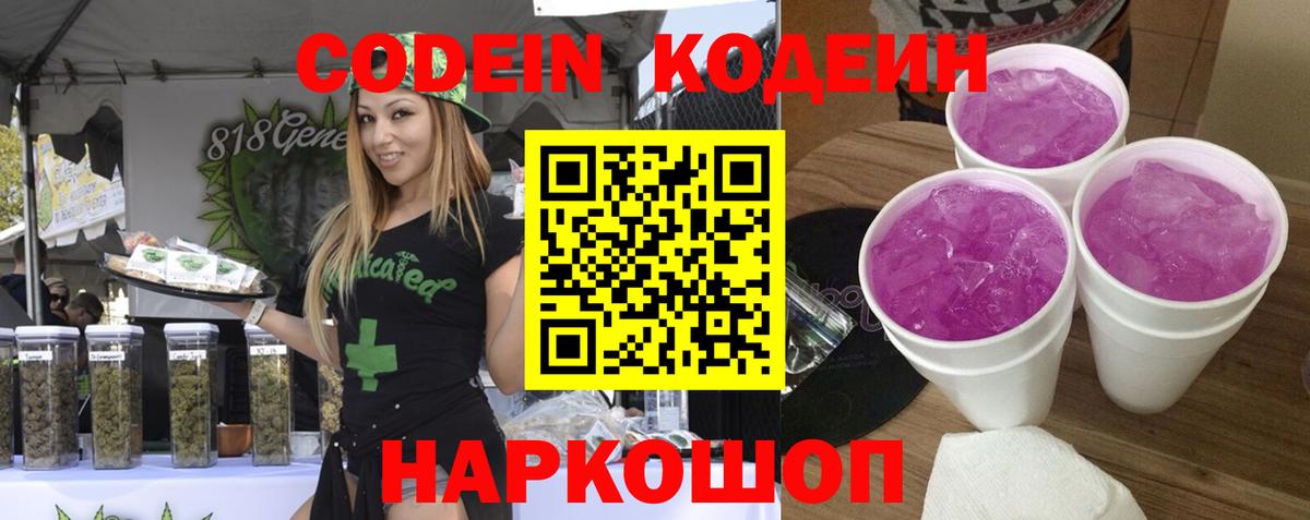 Лыткарино  Кодеиновый сироп Lean Purple Drank  Вход с VPN 