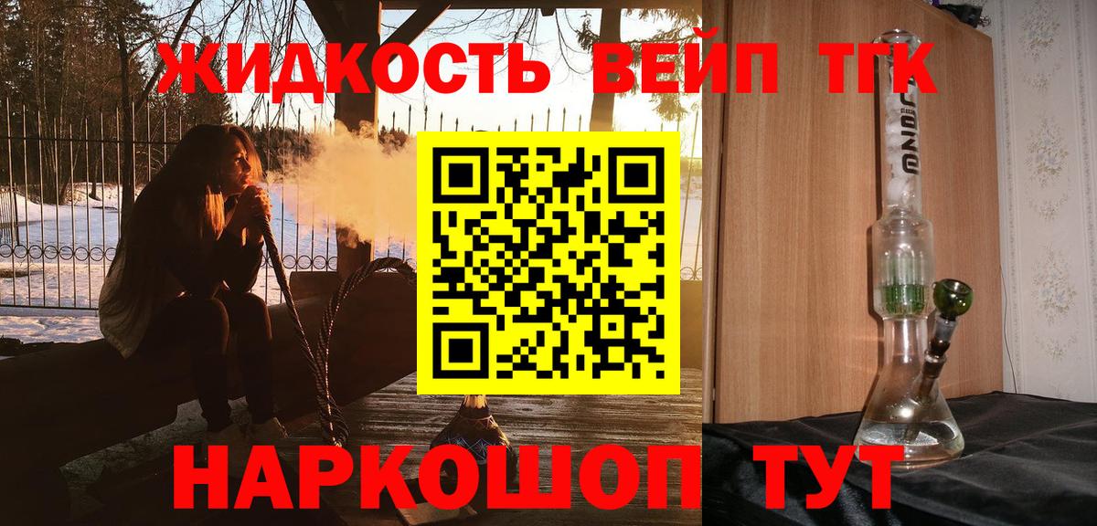 ТГК жижа Лыткарино